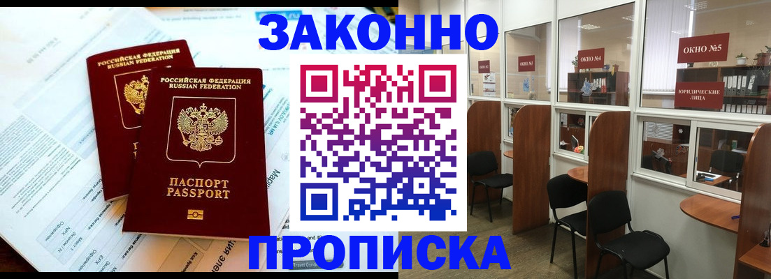 прописка от собственника в Палласовке