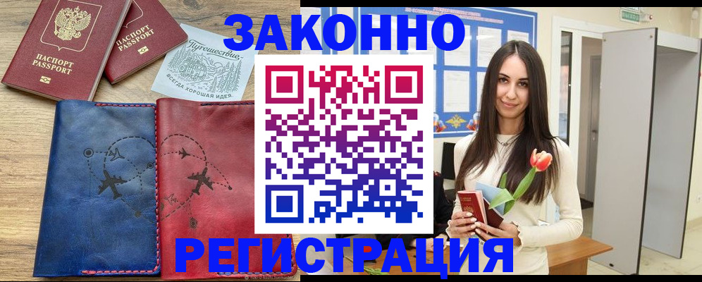 временная регистрация в квартире в Палласовке